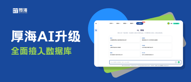 新版厚海 AI 对话界面