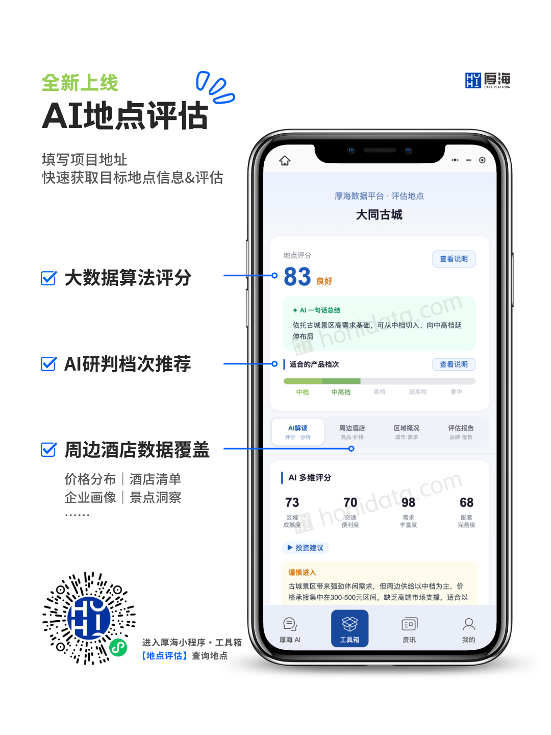 全新 AI 地点评估功能总览
